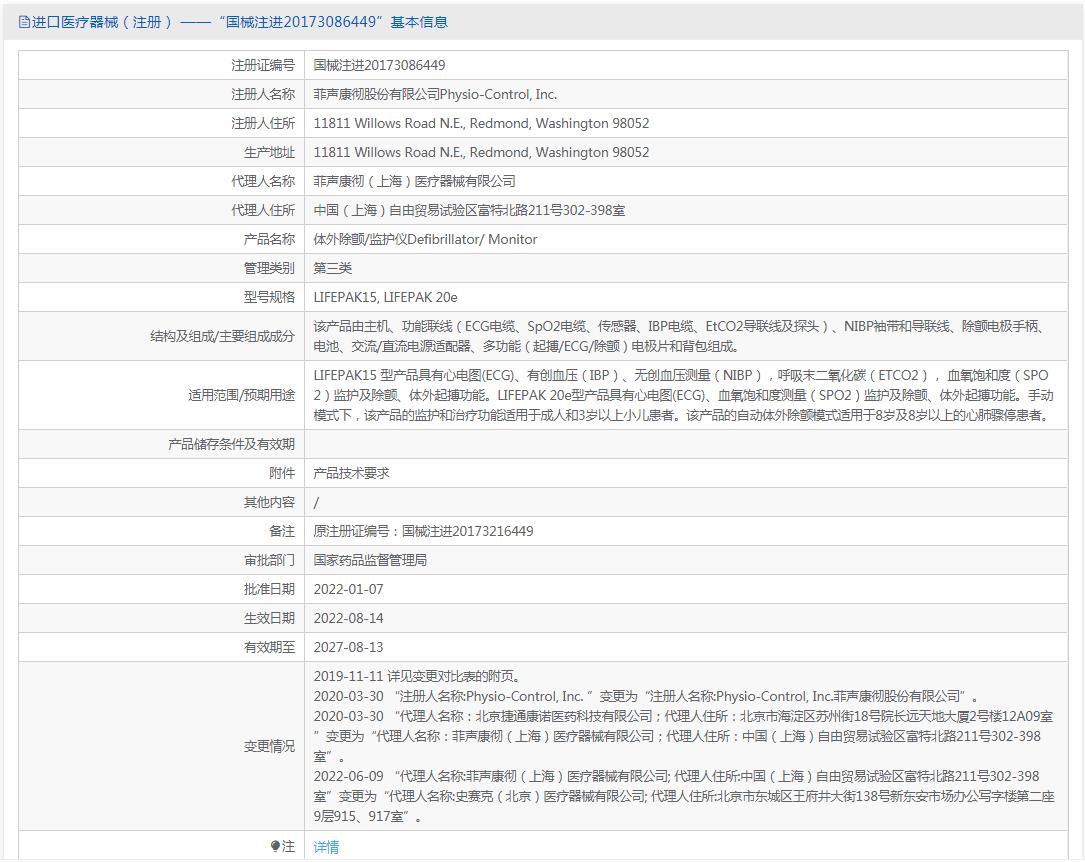 美敦力除颤监护仪