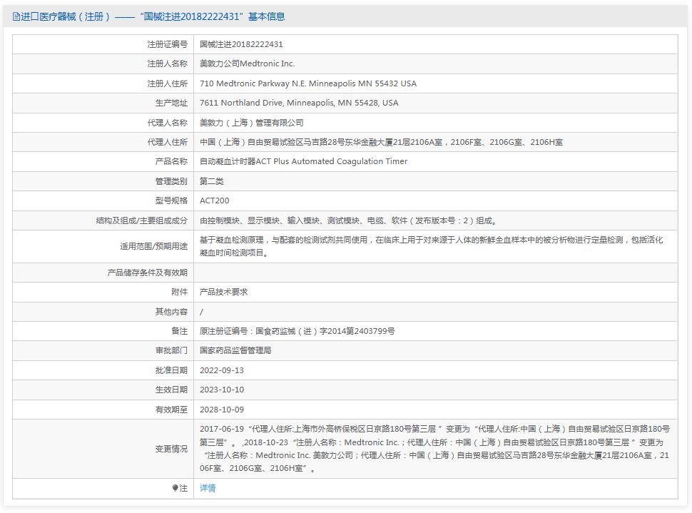 美敦力ACT Plus自动凝血时间测定仪