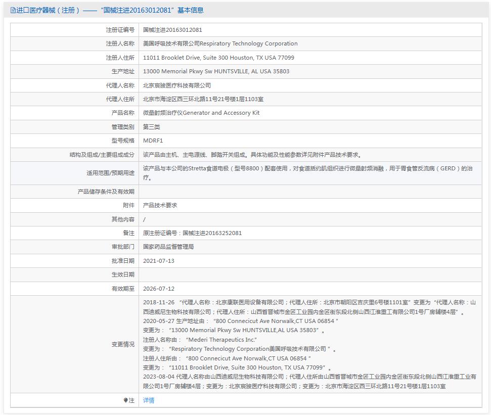 美敦力美国Medtronic公司微量射频治疗仪